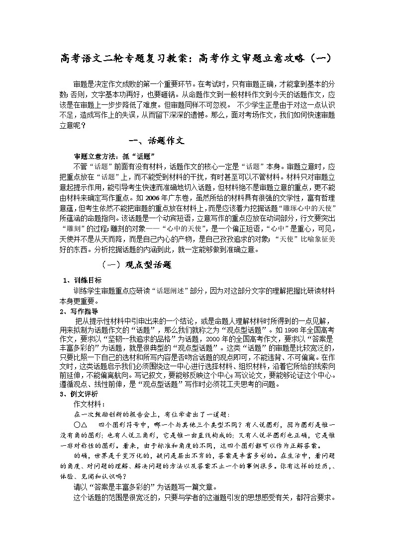 高考语文二轮专题复习教案：高考作文审题立意攻略（一）第1页