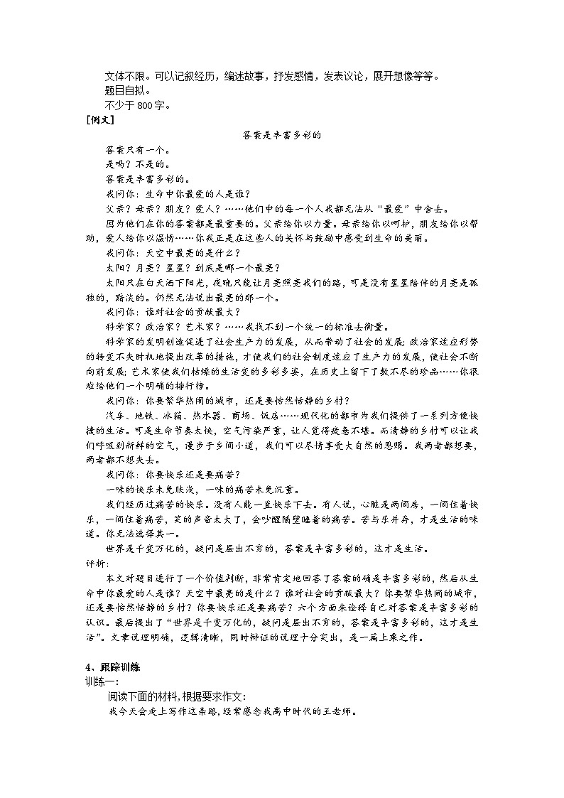 高考语文二轮专题复习教案：高考作文审题立意攻略（一）第2页