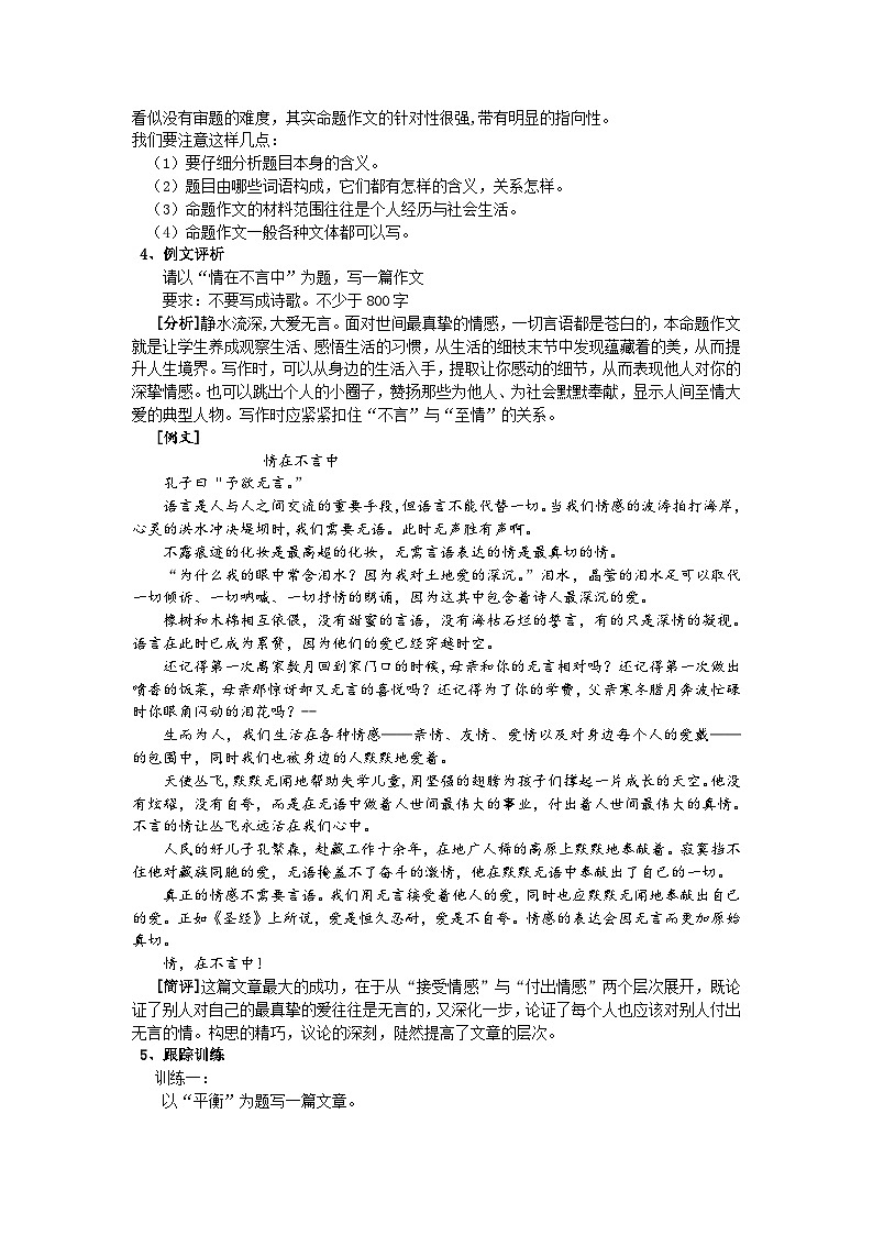 高考语文二轮专题复习教案：高考作文审题立意攻略（二）第2页
