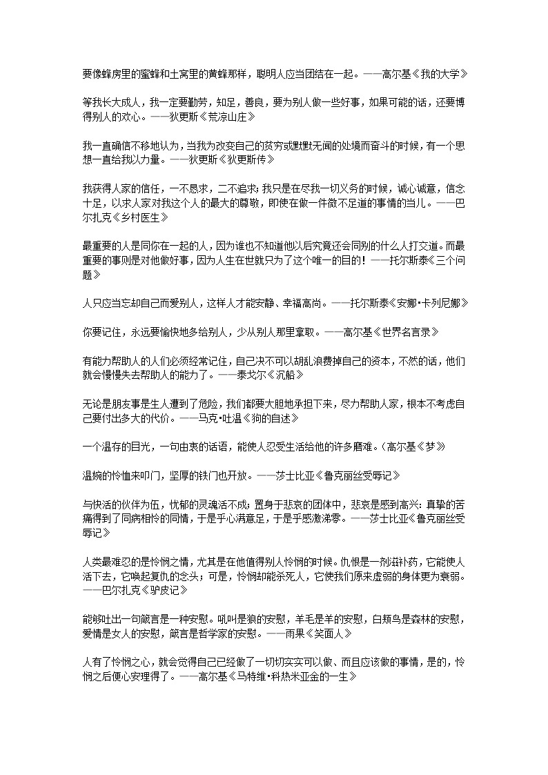 高考语文二轮专题复习学案：经典作文素材大全（一）第3页