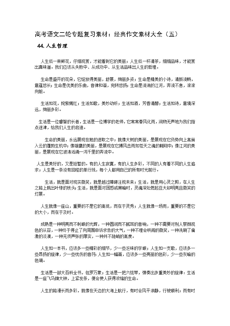 高考语文二轮专题复习学案：经典作文素材大全（五）第1页