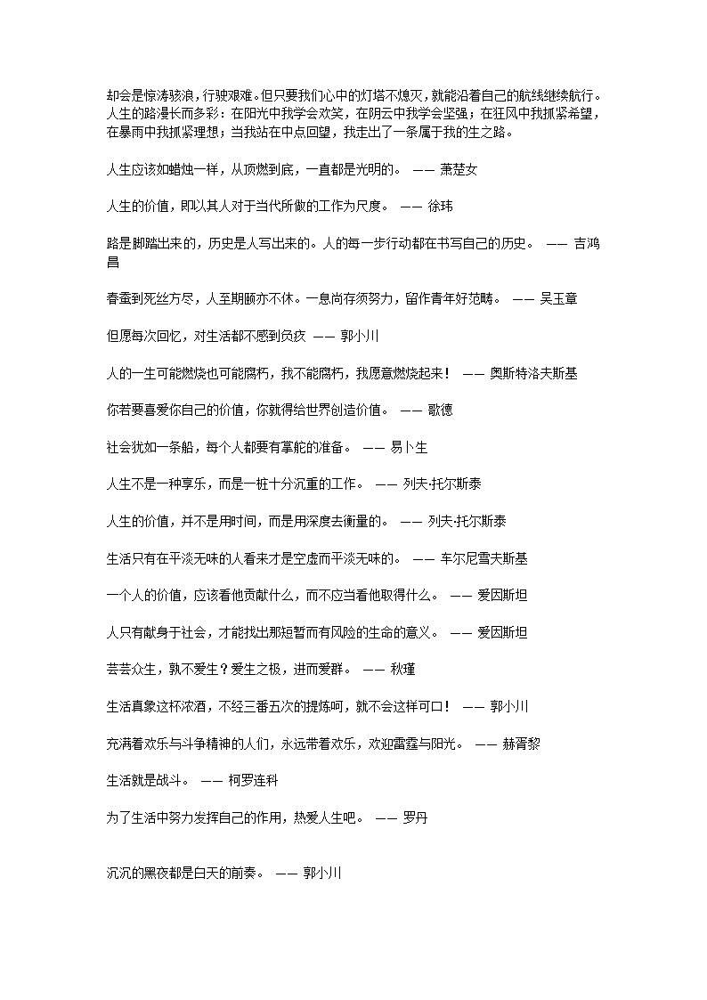 高考语文二轮专题复习学案：经典作文素材大全（五）第2页