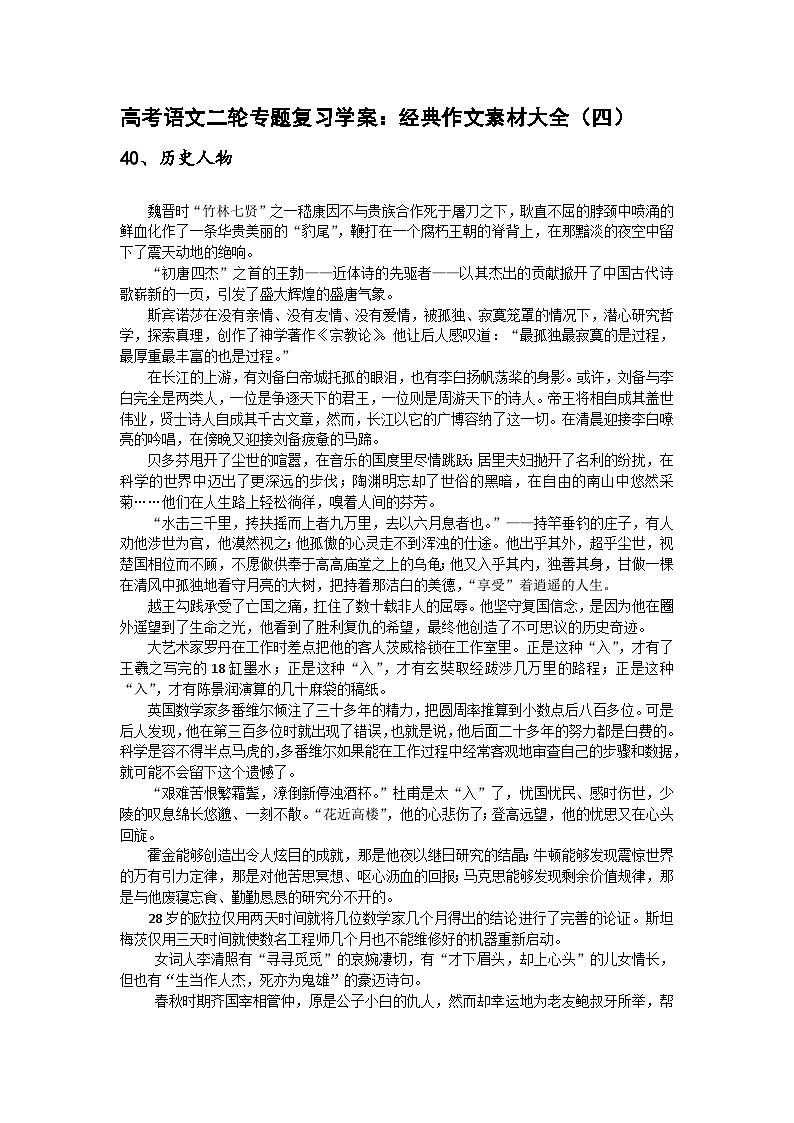 高考语文二轮专题复习学案：经典作文素材大全（四）01