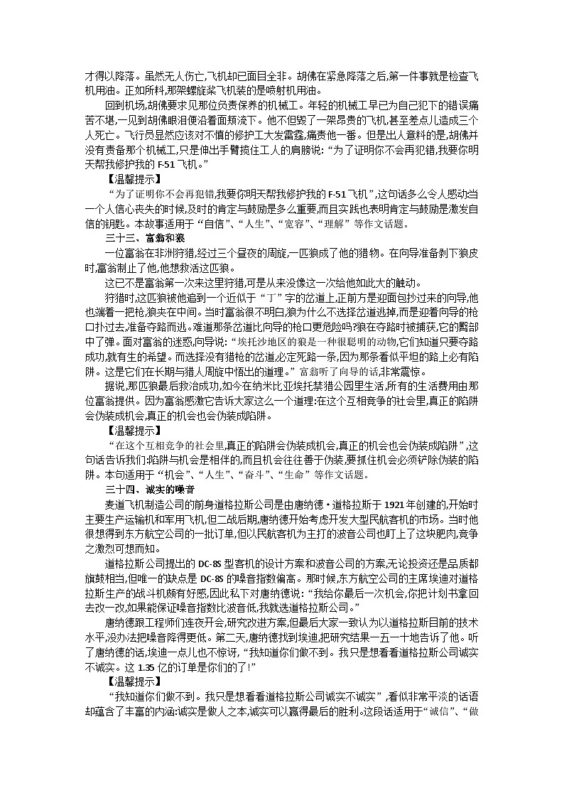 高考语文二轮专题复习学案：经典作文素材大全（十一）第2页