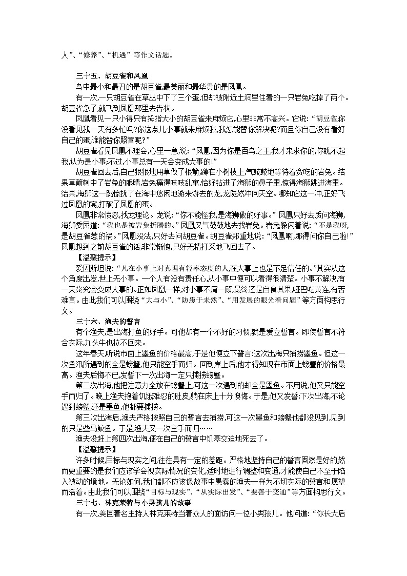 高考语文二轮专题复习学案：经典作文素材大全（十一）第3页
