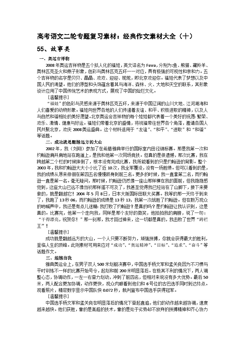 高考语文二轮专题复习学案：经典作文素材大全（十）第1页