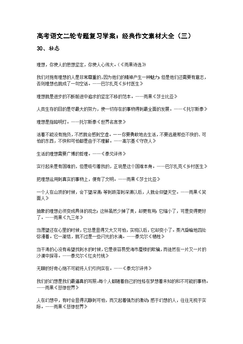 高考语文二轮专题复习学案：经典作文素材大全（三）01