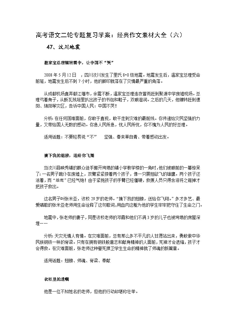高考语文二轮专题复习学案：经典作文素材大全（六）01
