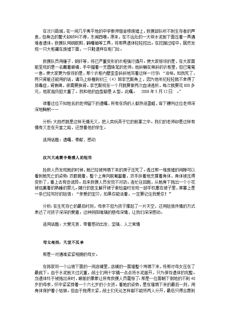 高考语文二轮专题复习学案：经典作文素材大全（六）02