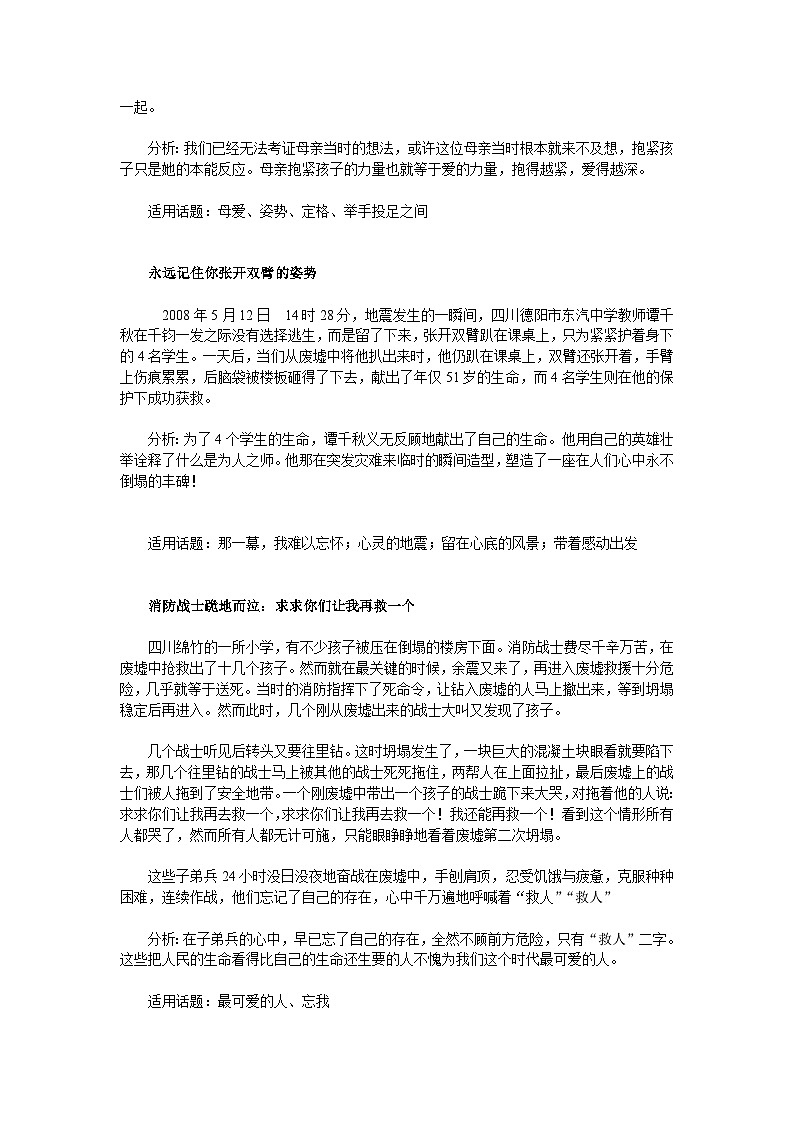 高考语文二轮专题复习学案：经典作文素材大全（六）03