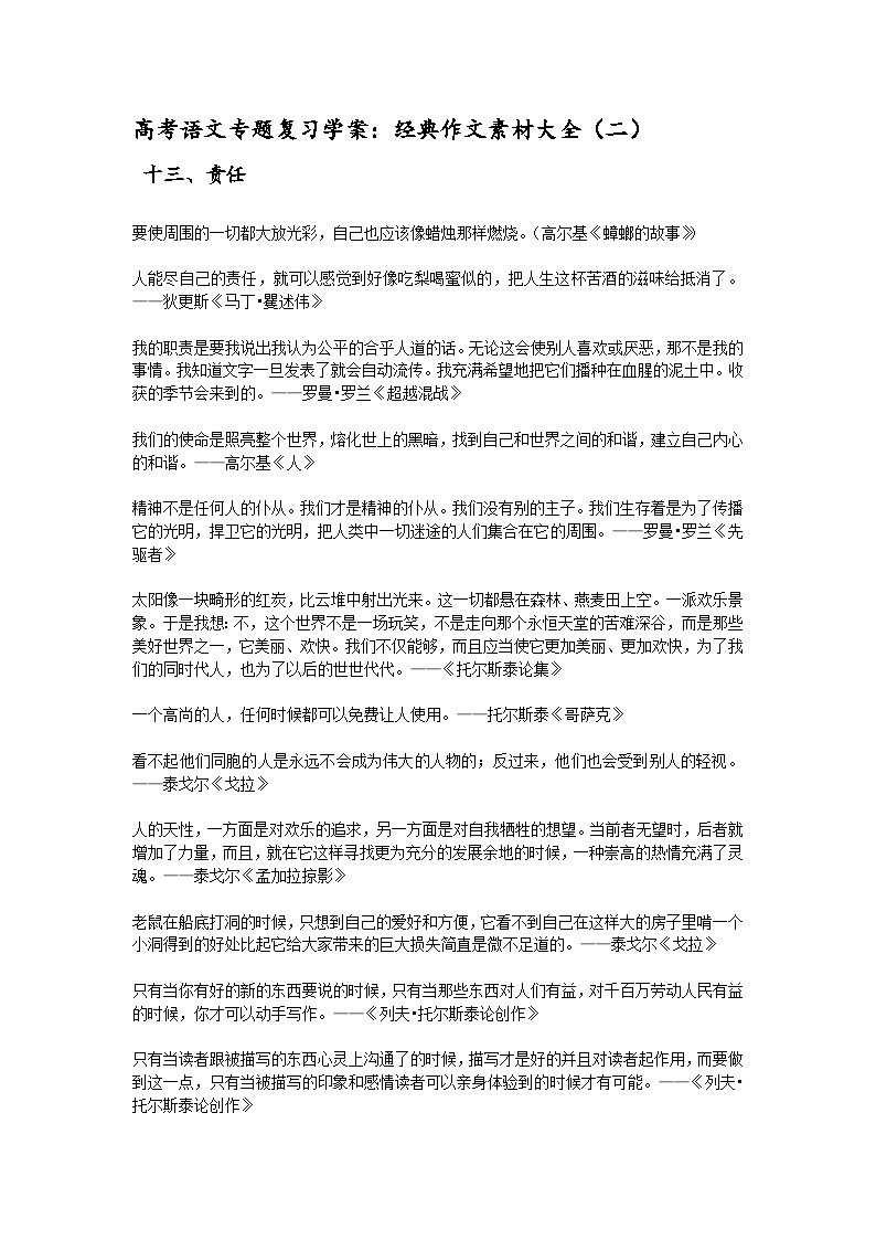 高考语文二轮专题复习学案：经典作文素材大全（二）01