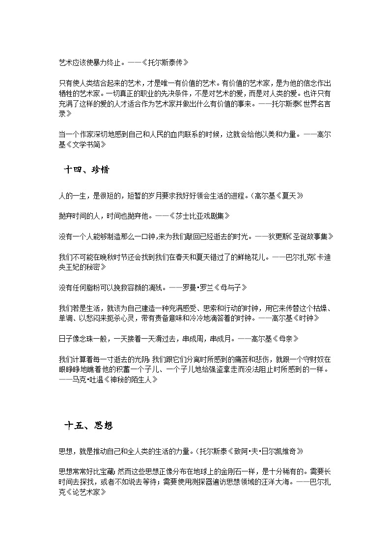高考语文二轮专题复习学案：经典作文素材大全（二）02