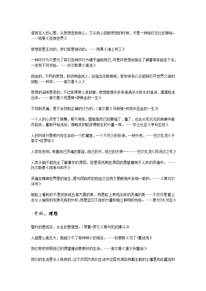 高考语文二轮专题复习学案：经典作文素材大全（二）03