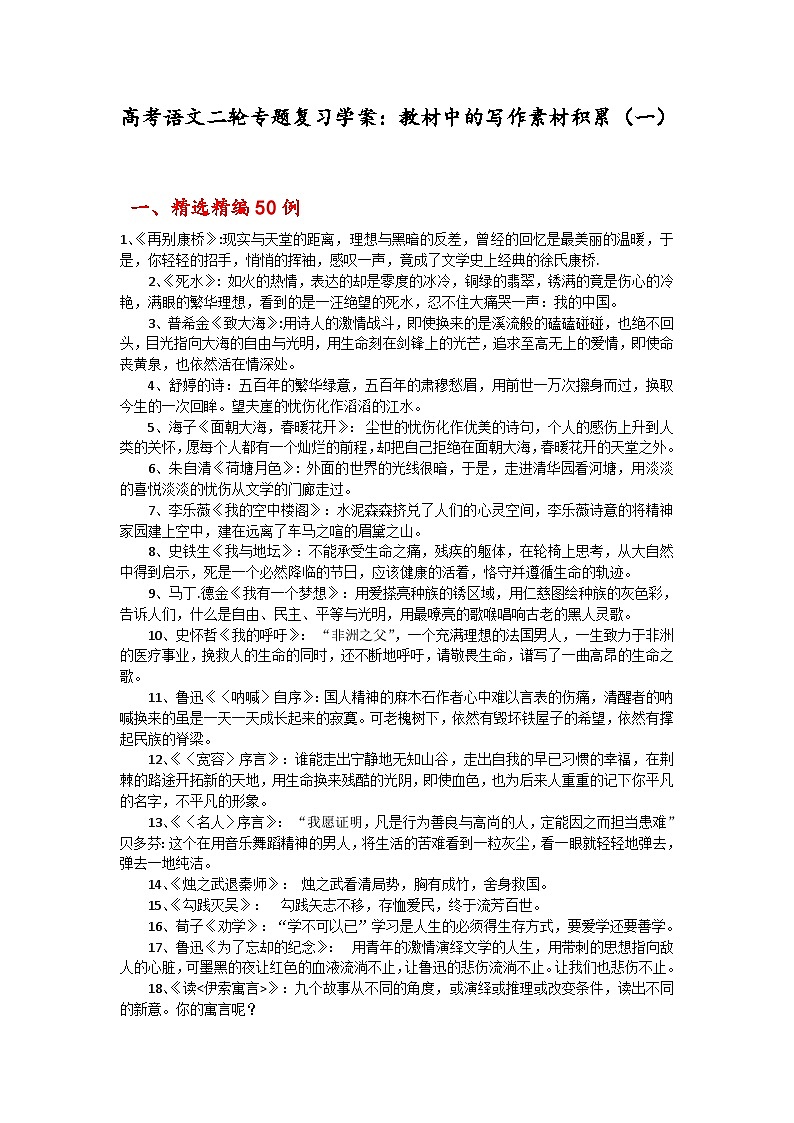 高考语文二轮专题复习学案：教材中的写作素材积累（一）第1页