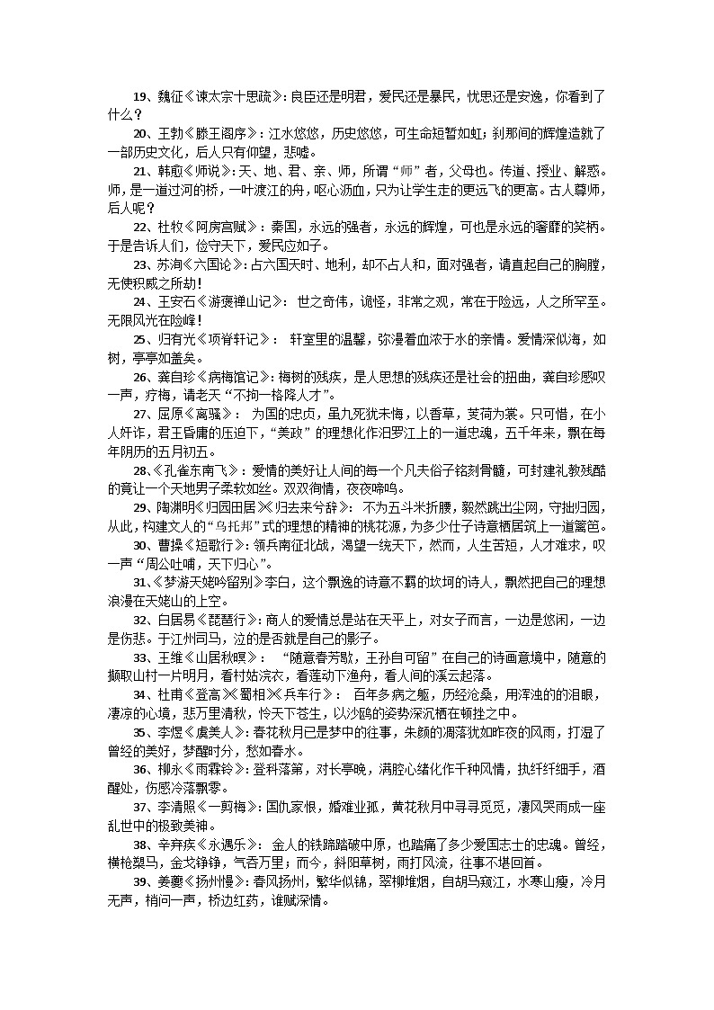 高考语文二轮专题复习学案：教材中的写作素材积累（一）第2页