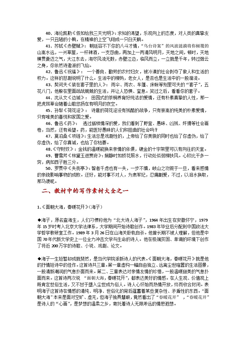 高考语文二轮专题复习学案：教材中的写作素材积累（一）第3页