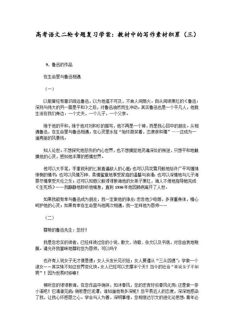 高考语文二轮专题复习学案：教材中的写作素材积累（三）第1页