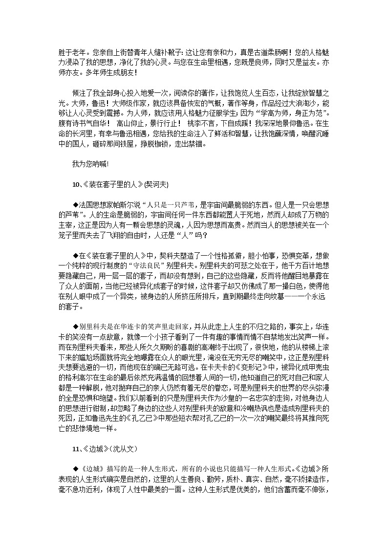 高考语文二轮专题复习学案：教材中的写作素材积累（三）第2页