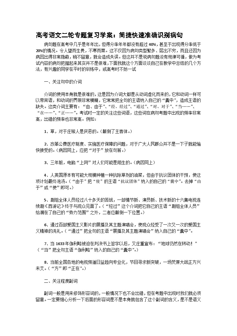 高考语文二轮专题复习学案：简捷快速准确识别病句01