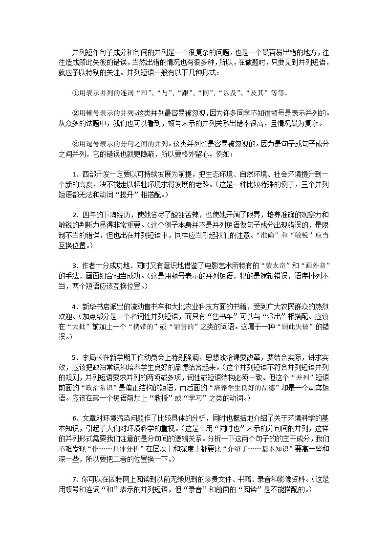 高考语文二轮专题复习学案：简捷快速准确识别病句03
