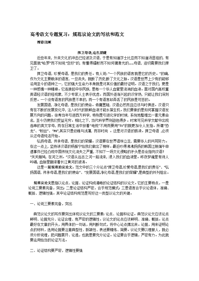 高考语文二轮专题复习学案：规范议论文的写法和范文01