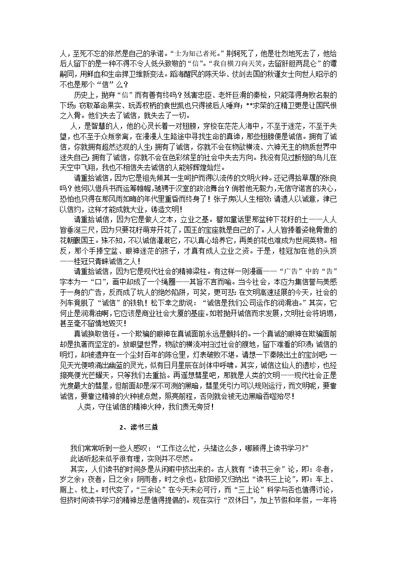高考语文二轮专题复习学案：规范议论文的写法和范文03