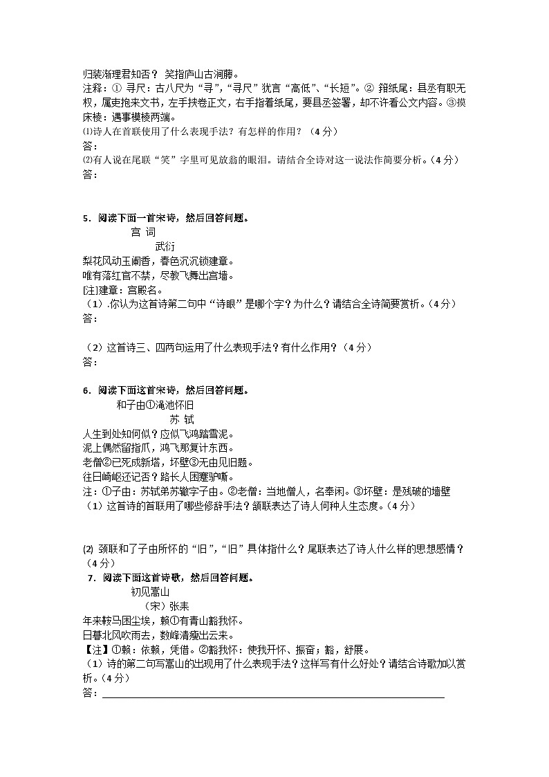 高考语文二轮专题复习学案：古诗鉴赏专项训练（一）02