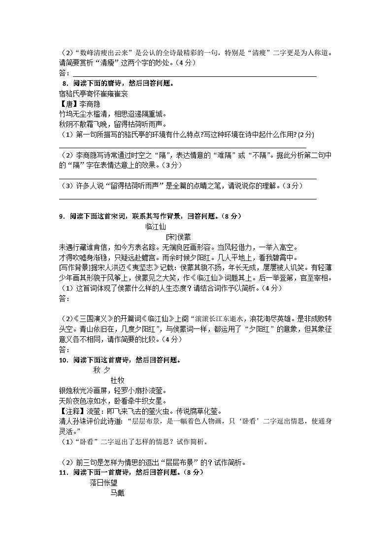 高考语文二轮专题复习学案：古诗鉴赏专项训练（一）03
