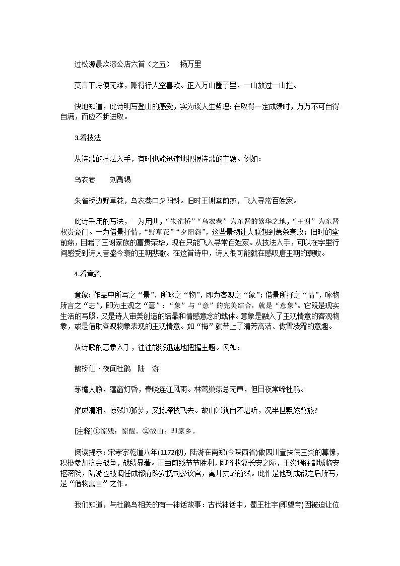 高考语文二轮专题复习学案：古诗鉴赏快速解题与规范答题技巧点拨第2页