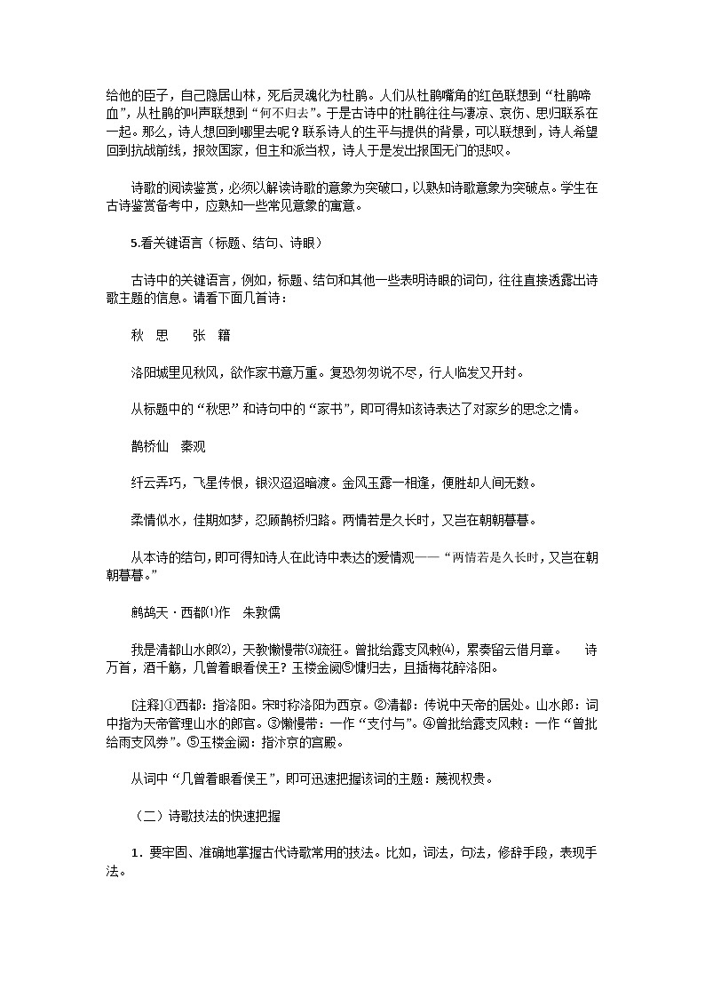 高考语文二轮专题复习学案：古诗鉴赏快速解题与规范答题技巧点拨第3页