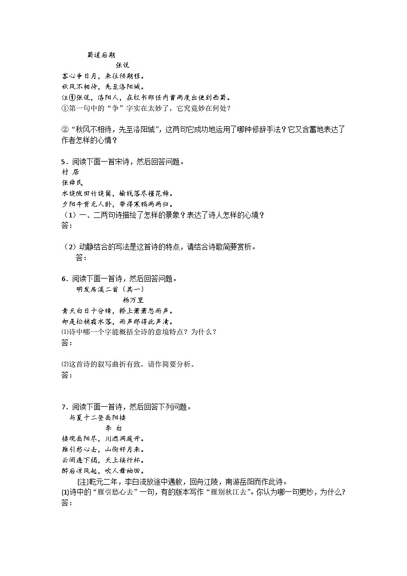 高考语文二轮专题复习学案：古诗鉴赏考点强化训练第2页