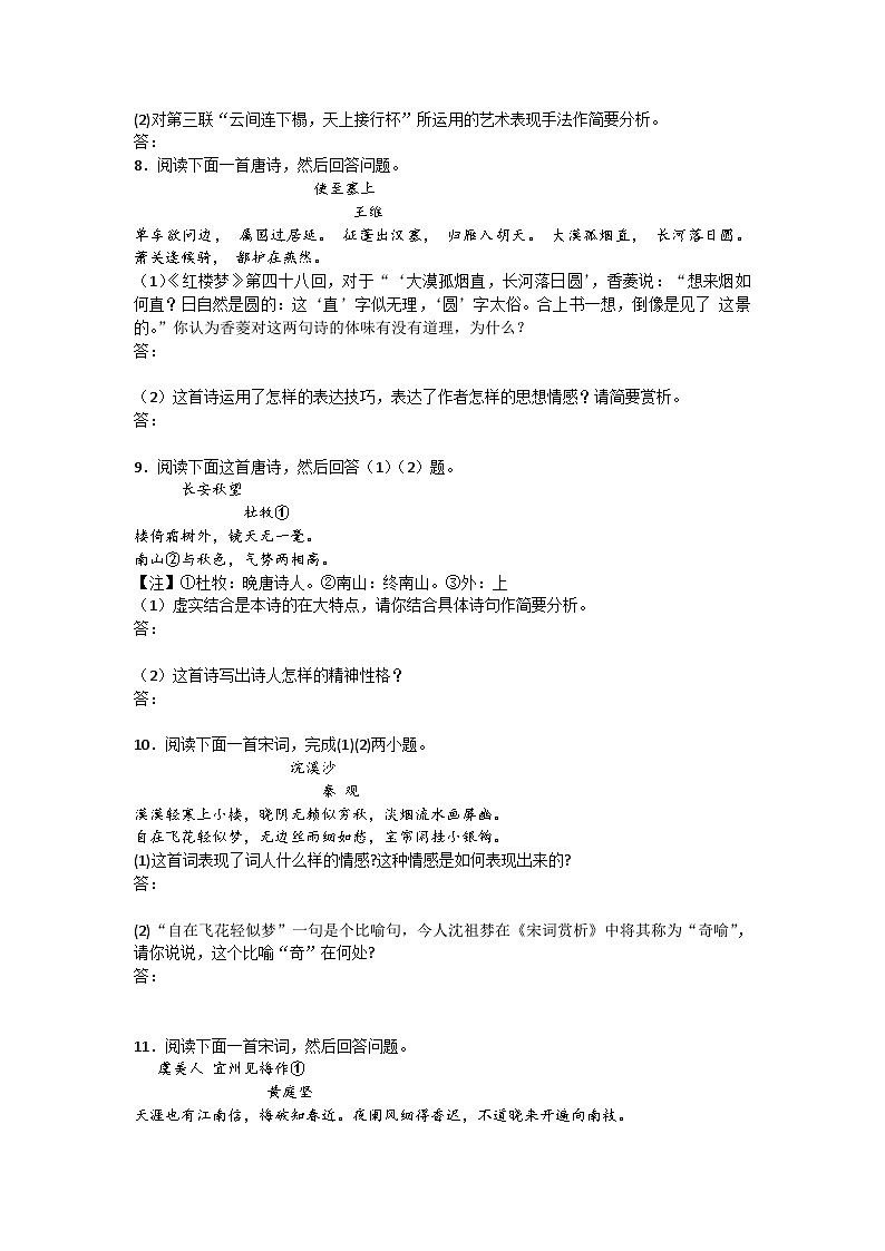 高考语文二轮专题复习学案：古诗鉴赏考点强化训练第3页
