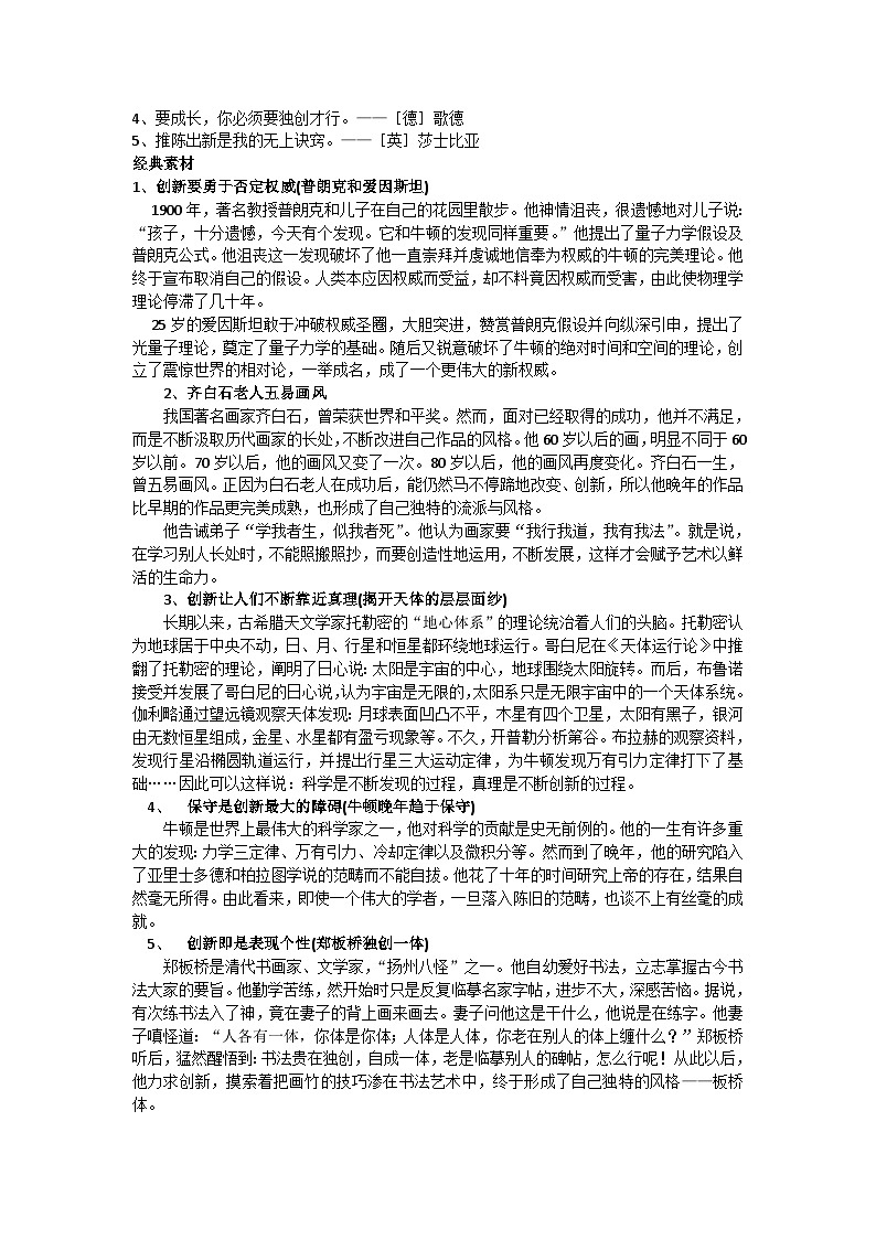 高考语文二轮专题复习学案：作文素材分类积累第3页