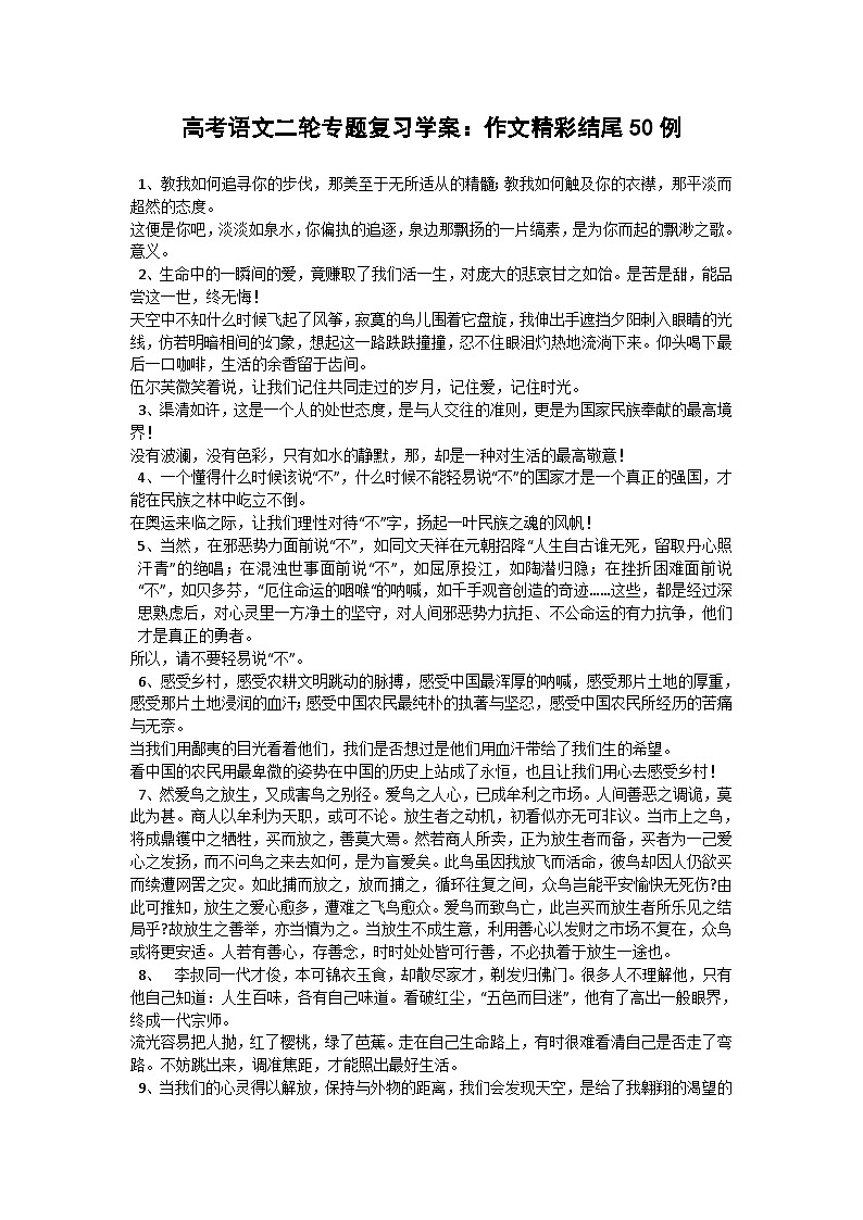 高考语文二轮专题复习学案：作文精彩结尾50例第1页