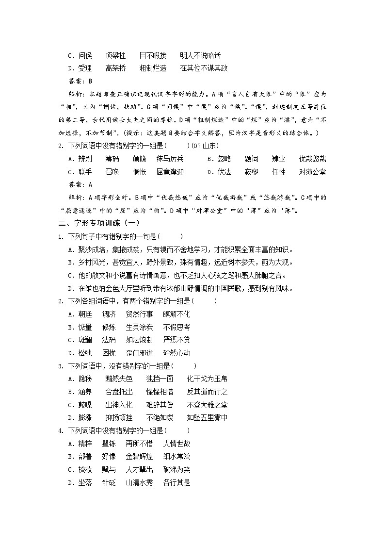 高考语文二轮专题复习学案：字形第2页