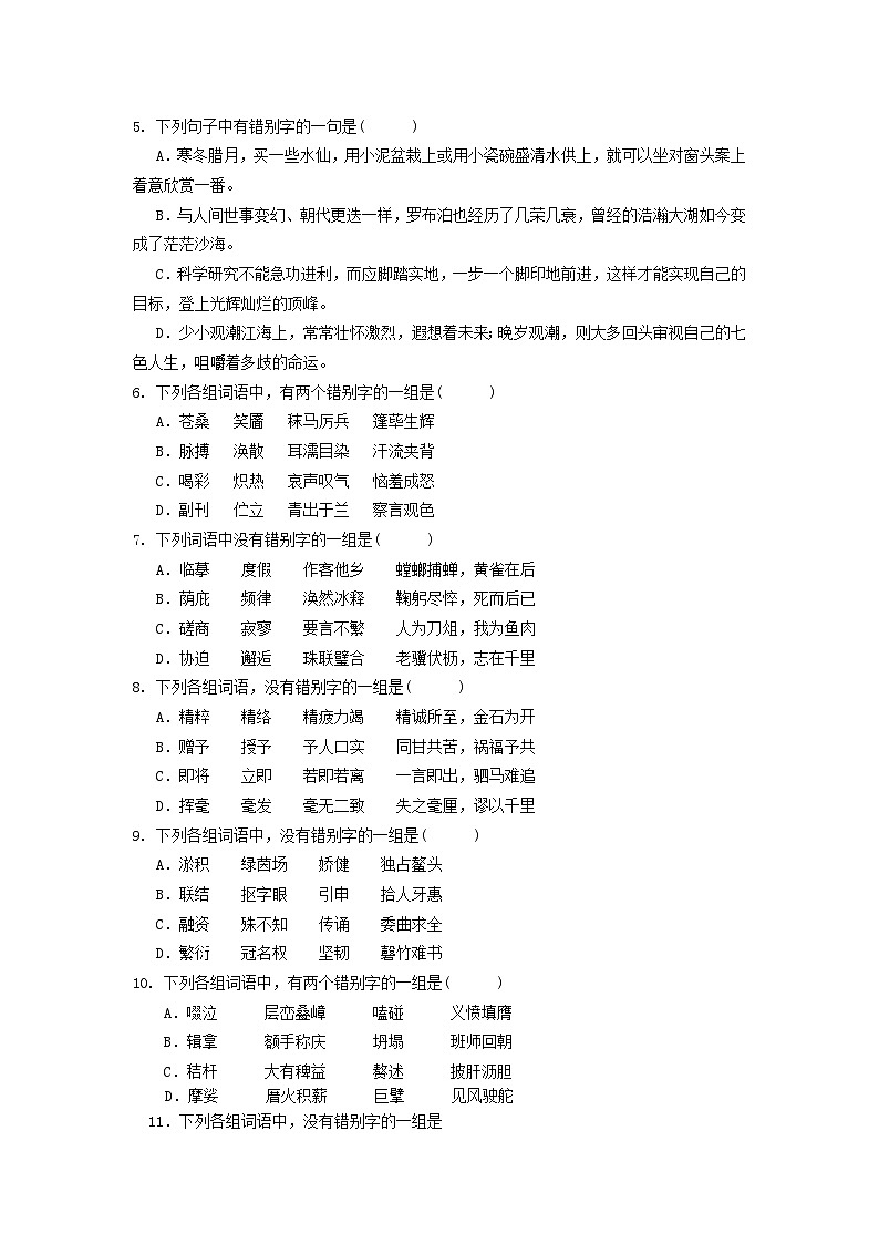 高考语文二轮专题复习学案：字形第3页