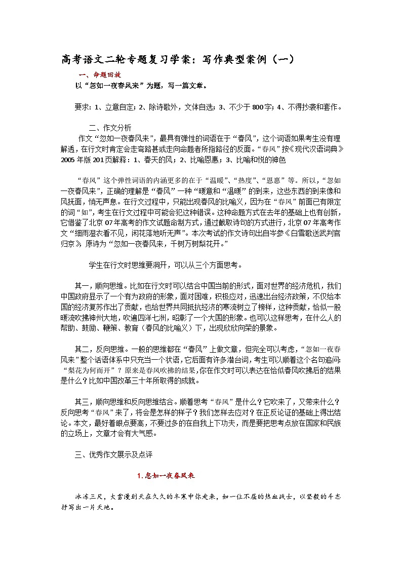 高考语文二轮专题复习学案：写作典型案例（一）第1页