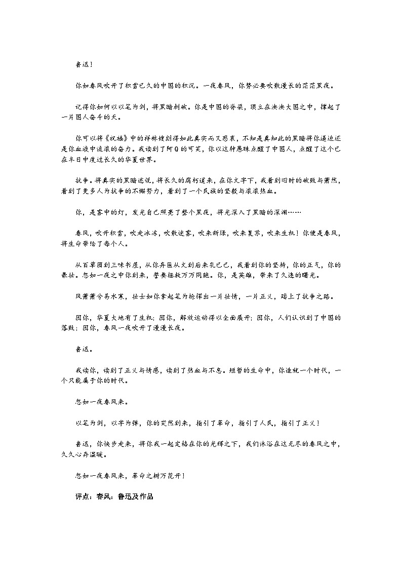 高考语文二轮专题复习学案：写作典型案例（一）第2页