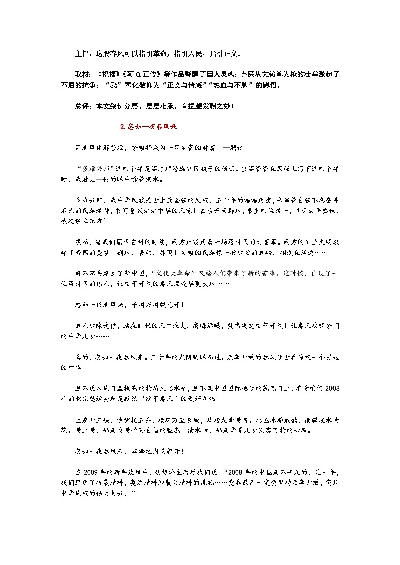 高考语文二轮专题复习学案：写作典型案例（一）第3页