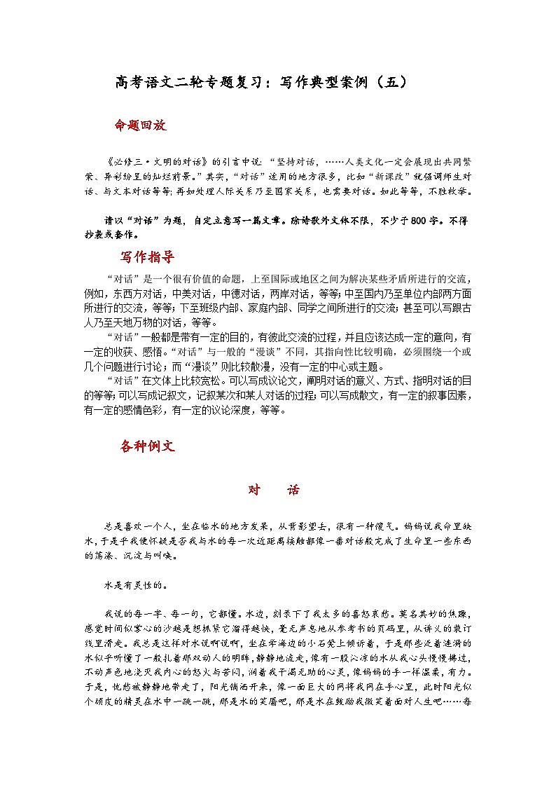 高考语文二轮专题复习学案：写作典型案例（五）第1页