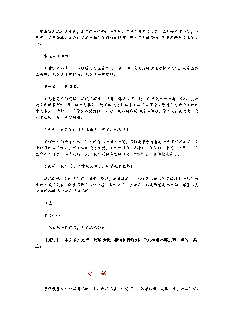 高考语文二轮专题复习学案：写作典型案例（五）第2页