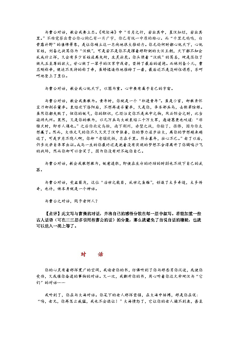 高考语文二轮专题复习学案：写作典型案例（五）第3页