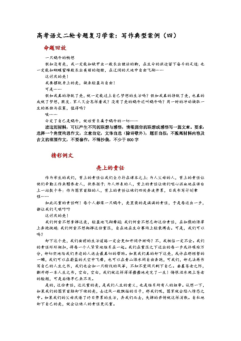 高考语文二轮专题复习学案：写作典型案例（四）第1页