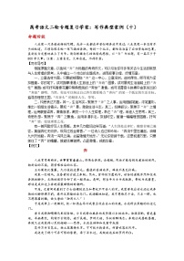 高考语文二轮专题复习学案：写作典型案例（十）