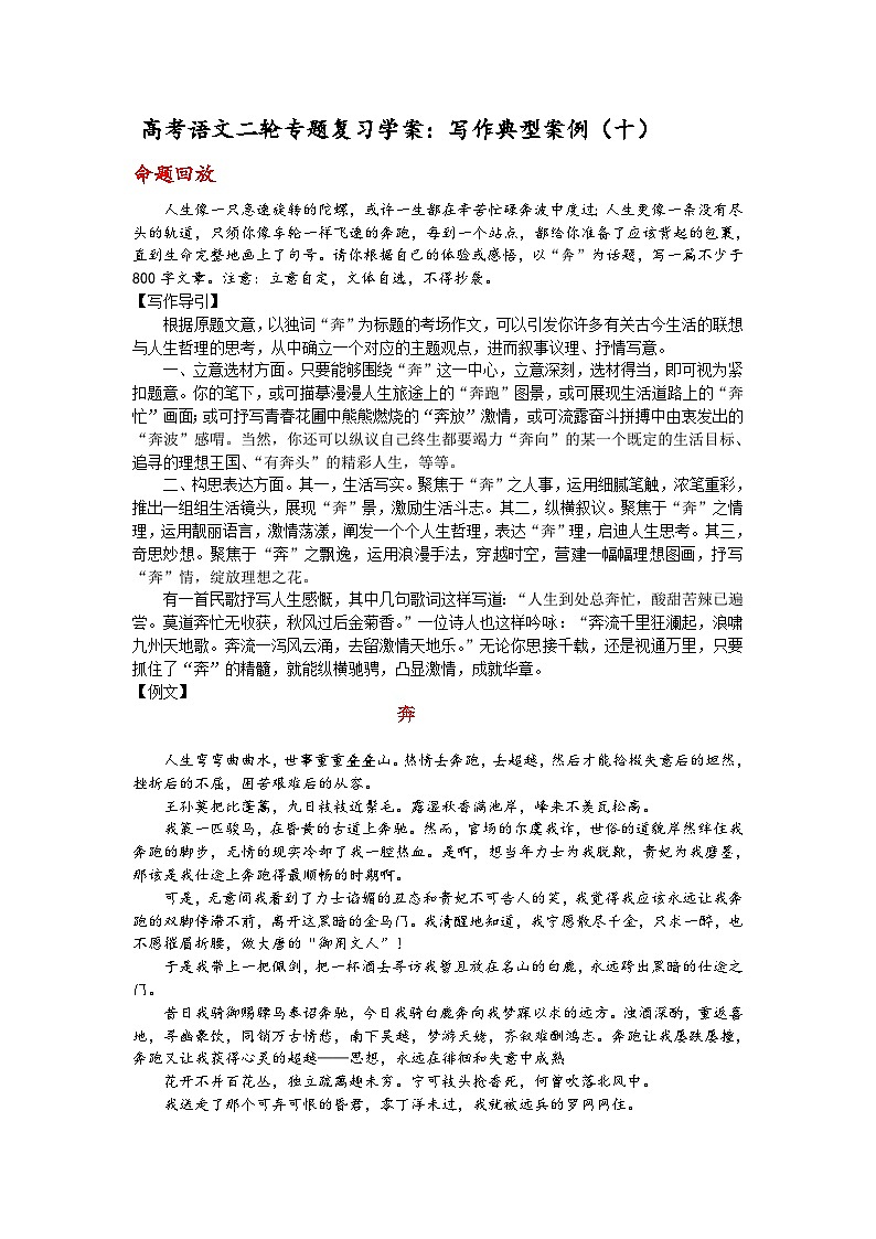 高考语文二轮专题复习学案：写作典型案例（十）第1页