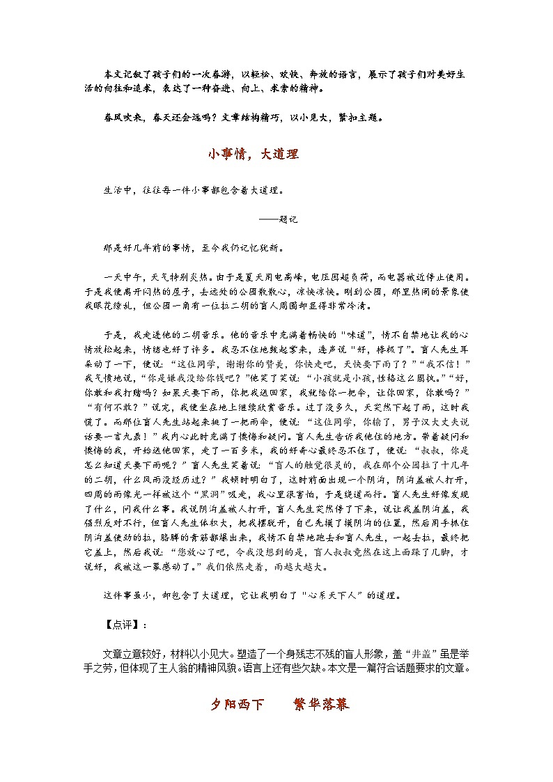 高考语文二轮专题复习学案：写作典型案例（九）03