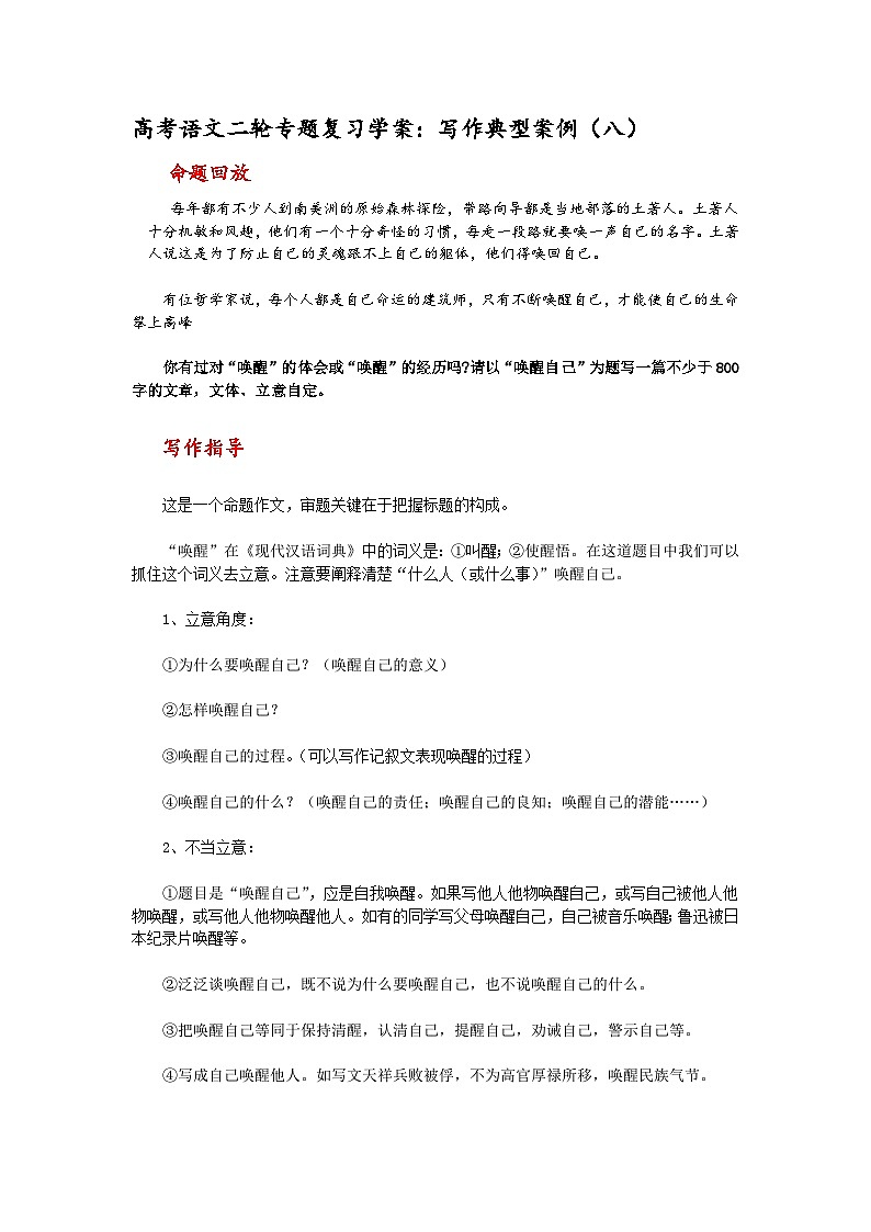 高考语文二轮专题复习学案：写作典型案例（八）第1页