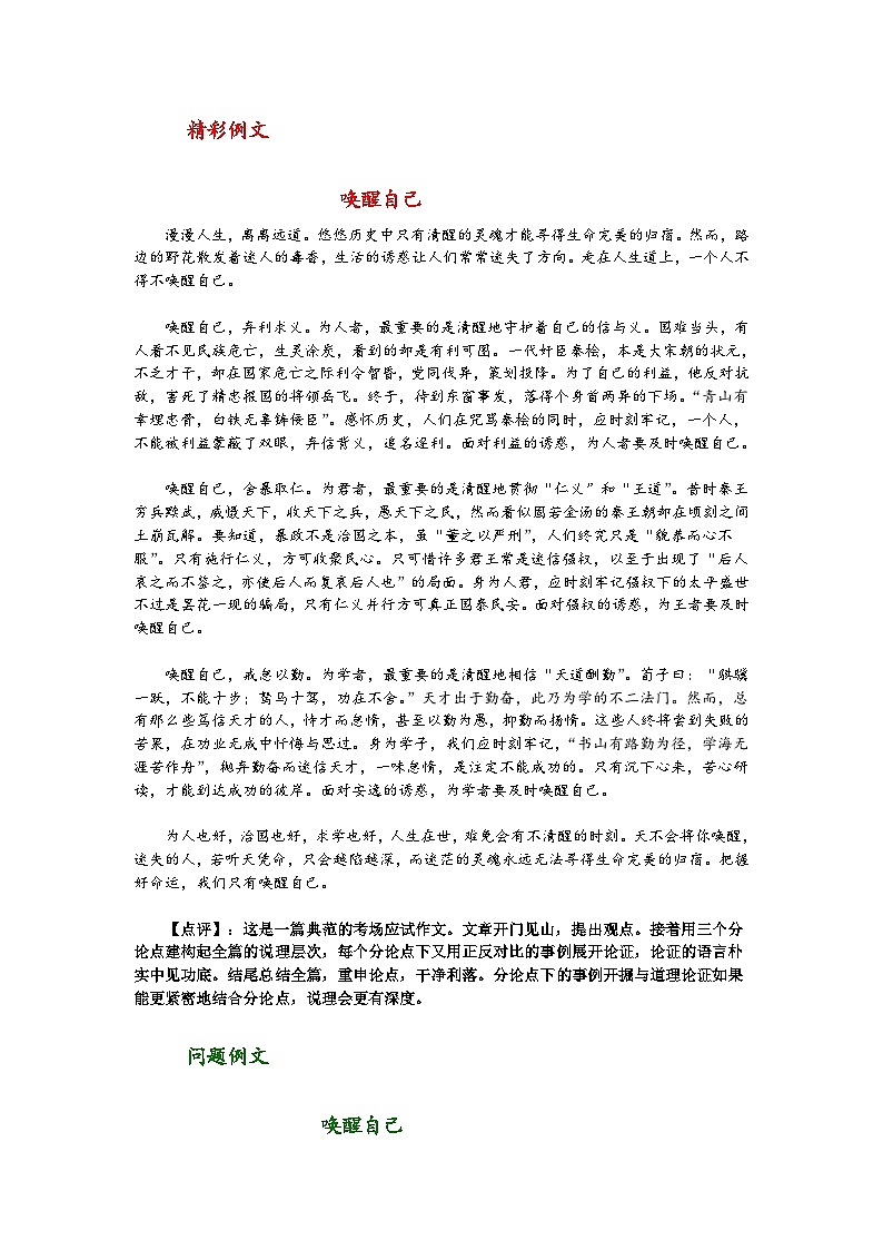 高考语文二轮专题复习学案：写作典型案例（八）第2页