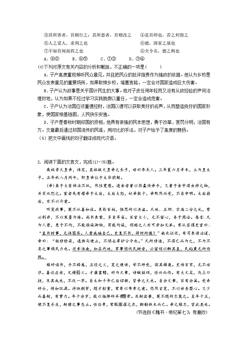 高考语文二轮专题复习学案：文言文专项训练02