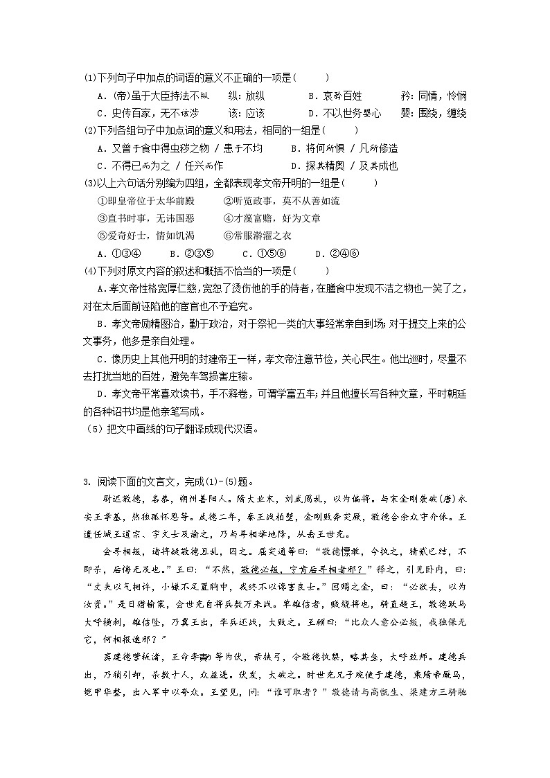 高考语文二轮专题复习学案：文言文专项训练03